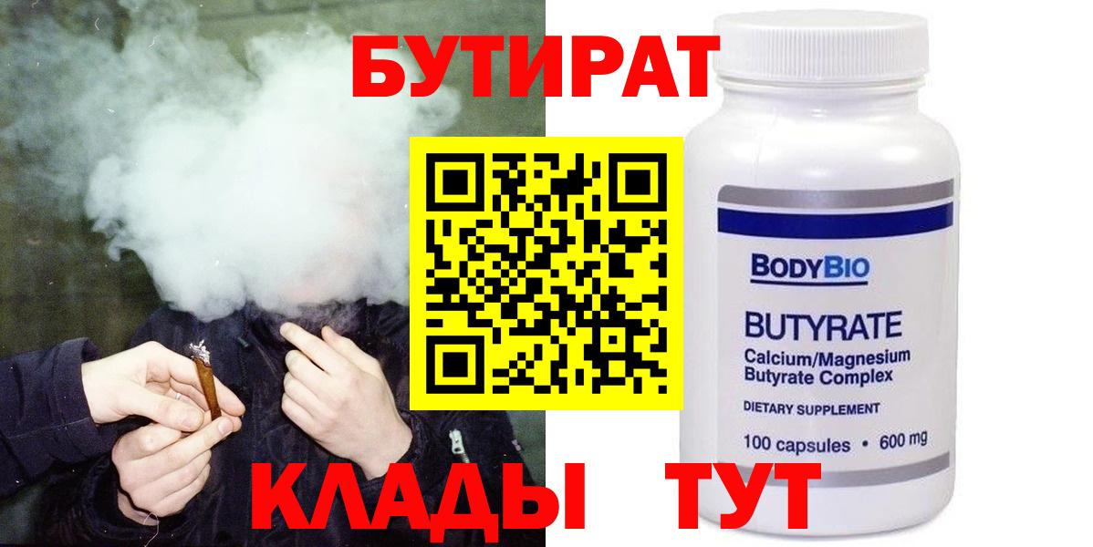 БУТИРАТ Butirat Краснотурьинск