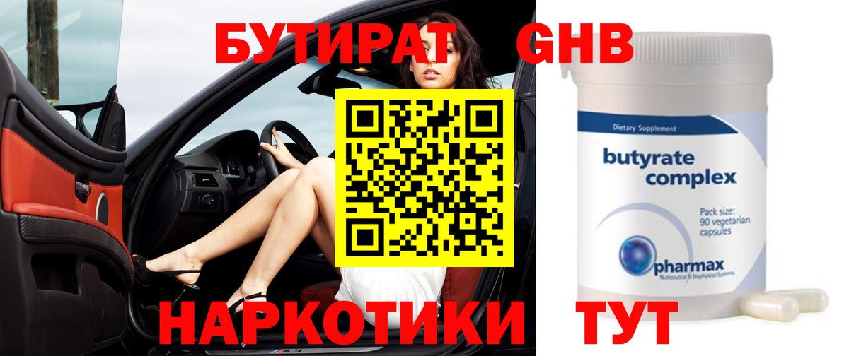 Бутират  Вход с VPN  Краснотурьинск  Бутират Butirat 