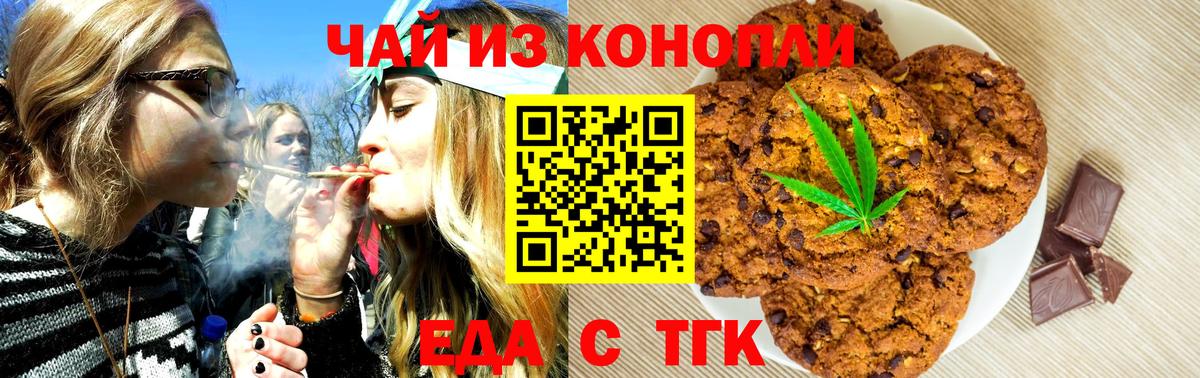 Еда ТГК марихуана Краснотурьинск