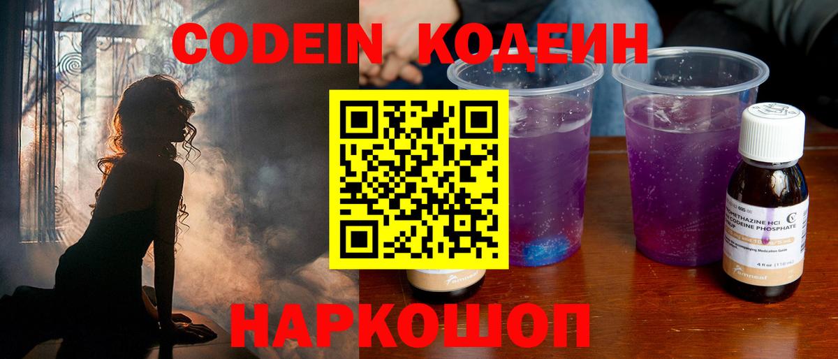 Кодеин напиток Lean (лин) Краснотурьинск