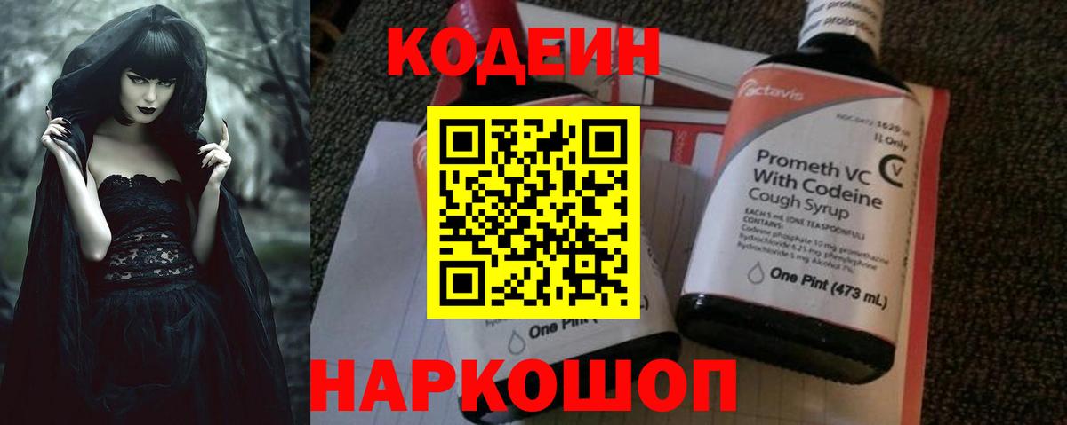 Краснотурьинск  Кодеин напиток Lean (лин)  Вход с VPN 