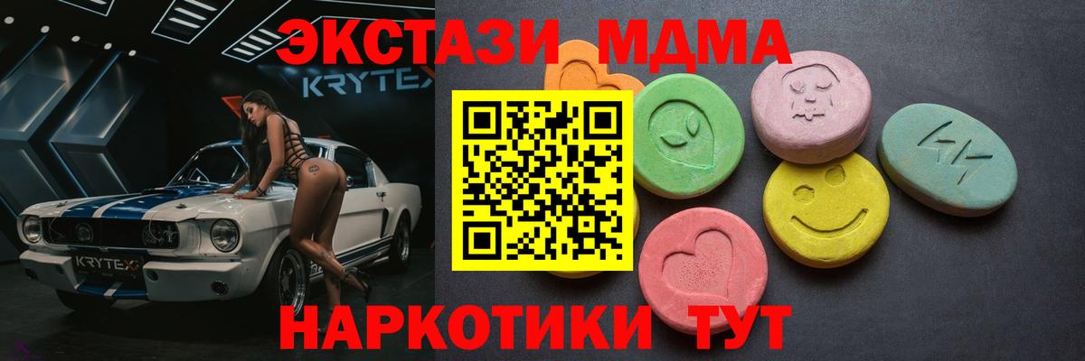 ЭКСТАЗИ MDMA  Экстази  Краснотурьинск  наркота  Вход с VPN 