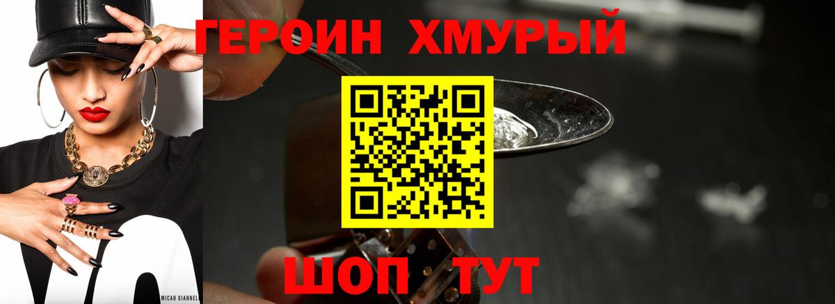 Краснотурьинск  ГЕРОИН белый  Героин  Вход с VPN 